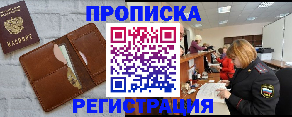 где прописаться в Махачкале