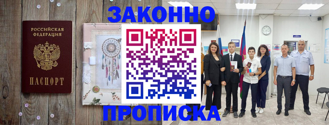временная регистрация недорого в Махачкале