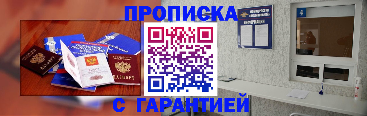 купить прописку в Махачкале